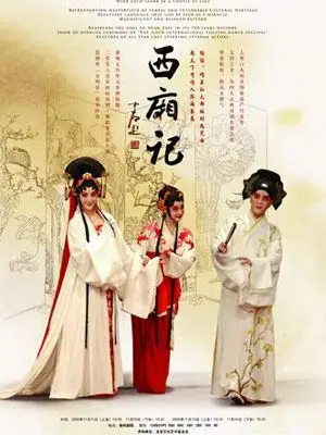 小程序:唐诗300首熟读唐诗三百首 不会作诗也会吟粤语评书西厢记简介