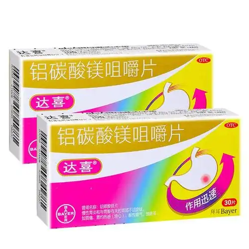2盒*30片]达喜 铝碳酸镁咀嚼片 30片*2盒 慢性胃炎 与胃酸有关的胃部