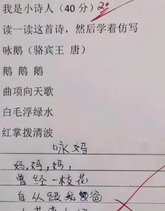小学生改写古诗咏妈老师忍俊不禁网友笑翻了