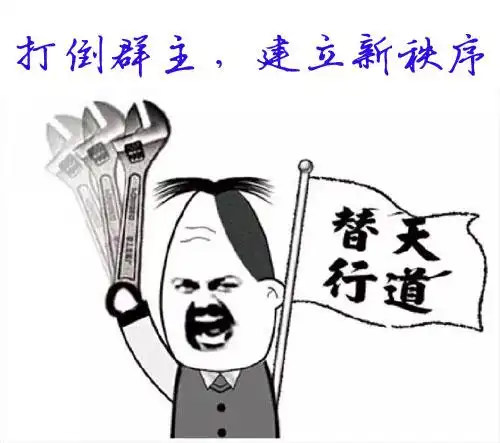 群主,凤姐想你了