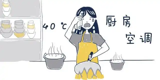 热到想给厨房装空调?保姆教我7大降温术,从此做饭不用愁