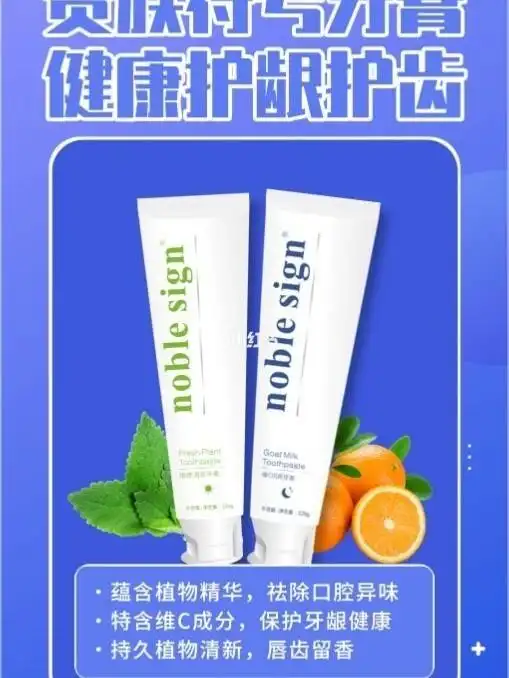 贵族符号牙膏 含有多种有效护齿成分 其中的维生素c92可增强牙齿及