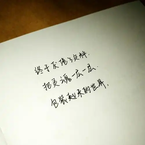 文字手写语录治愈