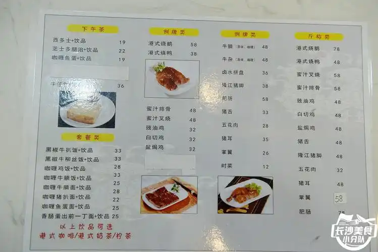 长沙港式餐厅这么多要选择我喜欢这种够real的718分