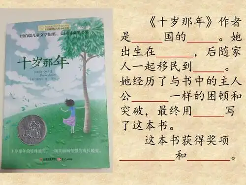 十岁那年导读ppt课件ppt