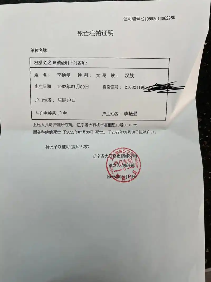 户口注销了,从此世界再无此人了,妈你就这样消失在大千世界里, - 抖音