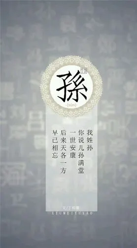 孙姓专属古风句子及壁纸壁纸