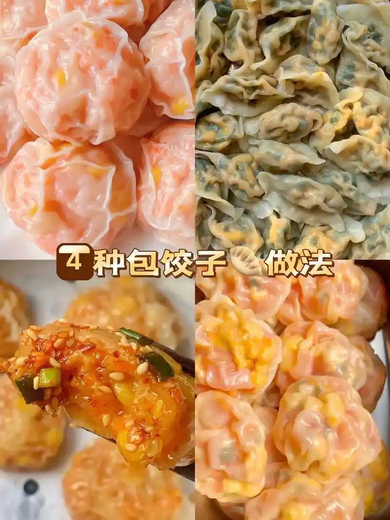 46615种饺子包法简单又好吃97.
