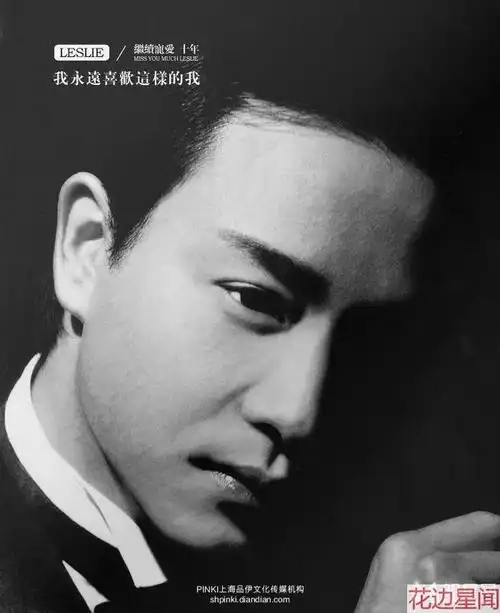 张国荣继续宠爱十年主题黑白宣传册