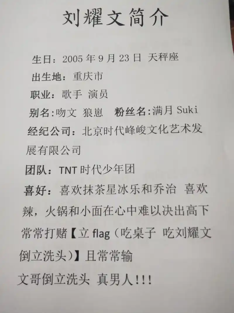 刘耀文简介 安利一下我家吻文 所有内容由本人一个