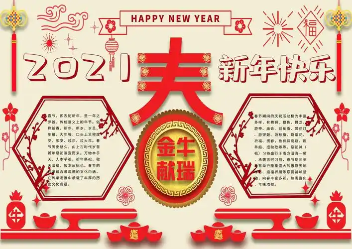 2021新年快乐春节手抄报
