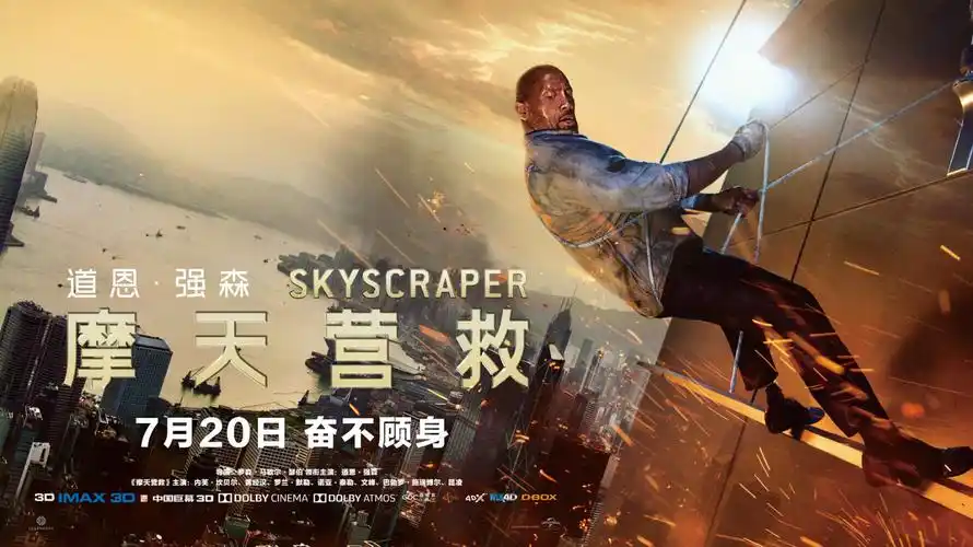 摩天营救精彩大片抢先看多视角全方位点评系列绝对有料