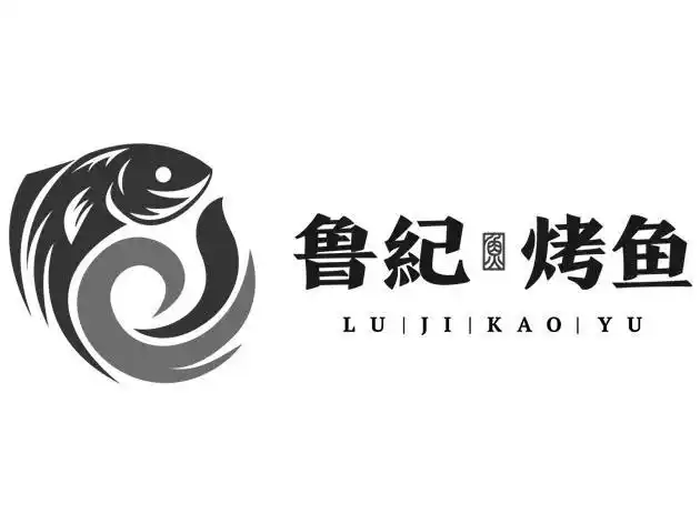 烤鱼鱼_企业商标大全_商标信息查询_爱企查