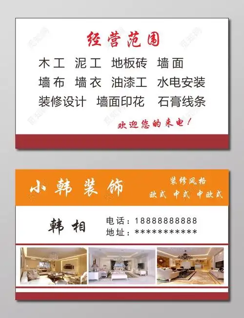 cdr这是一张关于装修公司装饰名片设计图片,设计成装修公司装饰名片