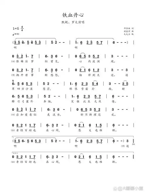 简谱:《铁血丹心》-罗文&甄妮