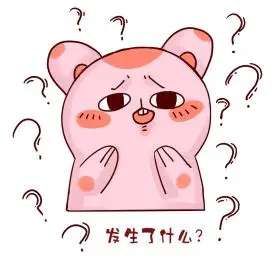 粉色小动物问号表情包 卡通