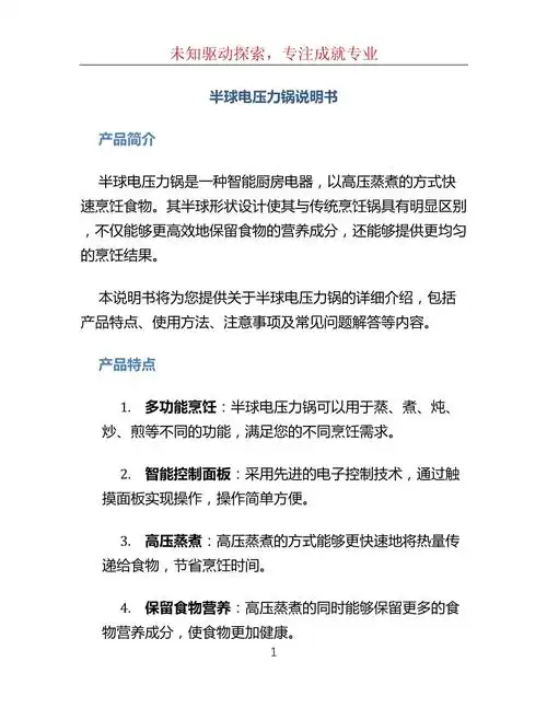 半球电压力锅说明书