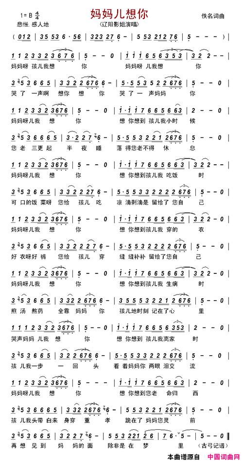 妈妈儿想你简谱