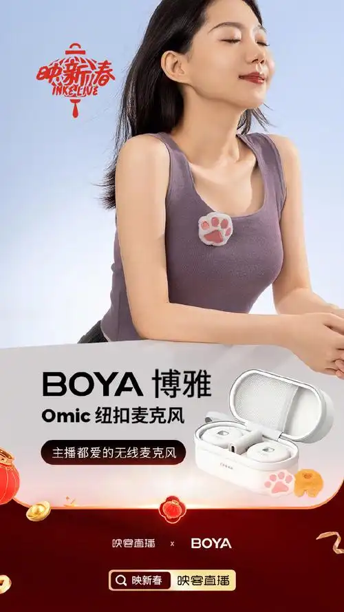 置顶映新春#新年限定#夜,即将开启啦,映客主播携@boya博雅麦克风@miho