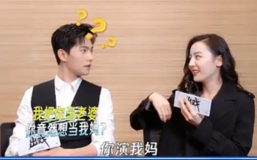 热巴杨洋高甜采访