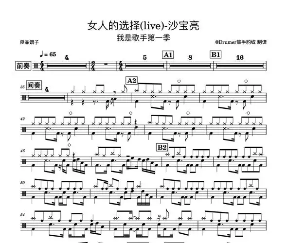 沙宝亮-女人的选择(live)-我是歌手第一季架子鼓谱爵士鼓曲谱