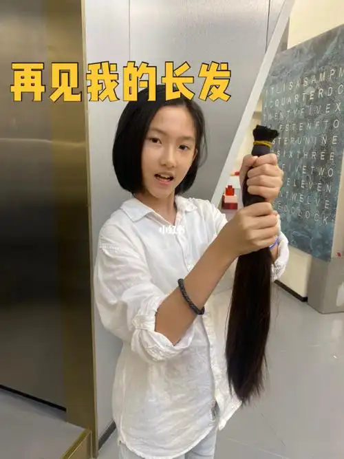 剪掉了留了4年的长发