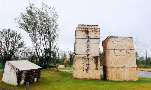 写美篇作为世界文化遗产的良渚古城遗址公园是公园,但又与众不同.