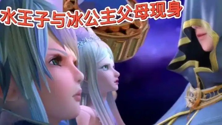 010104水和冰 冰公主和水王子?