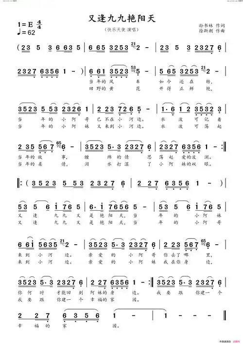 又逢九九艳阳天简谱-快乐天使演唱-孙书林/徐斯朝词曲1