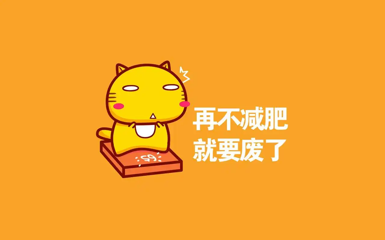 减肥哈咪猫超励志文字设计高清电脑桌面壁纸下载