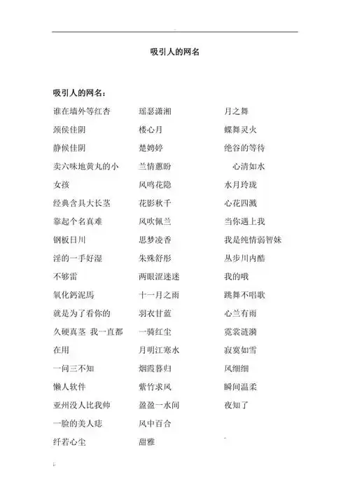 好听又吸引人的网名