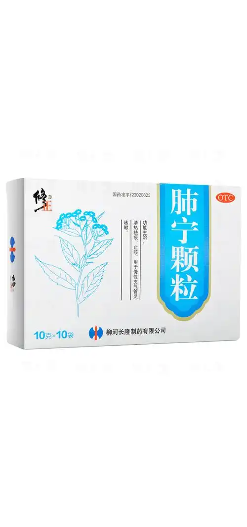 修正 肺宁颗粒10袋清热祛痰止咳慢性支气管炎咳嗽