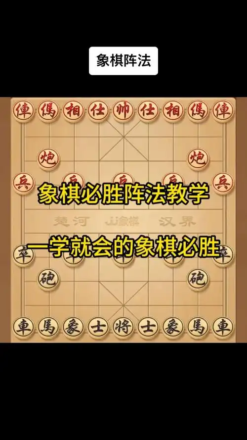 象棋必胜阵法教学, 一招破解雷公炮,神仙来了也救不了!