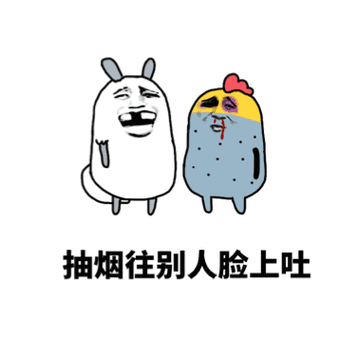 抽烟往别人脸上吐 - 看我抽你丫的_打架表情