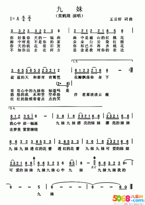 黄鹤翔《九妹》简谱民族歌曲