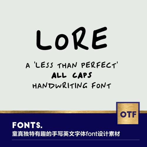 1款童真独特有趣的手写英文字体font海报杂志绘本艺术设计素材