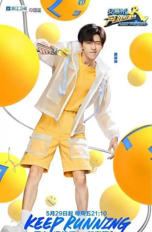 蔡徐坤跑男撕名牌,首撕便秒撕郑凯,新成员和老成员的pk_节目_游戏