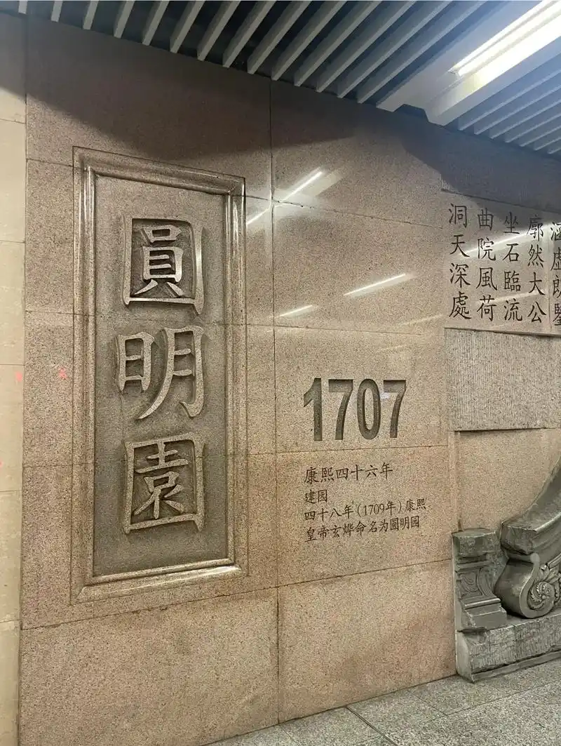 9899圆明园.吹过的风都是文化 走过的路都是历史#拍照打卡 - 抖音