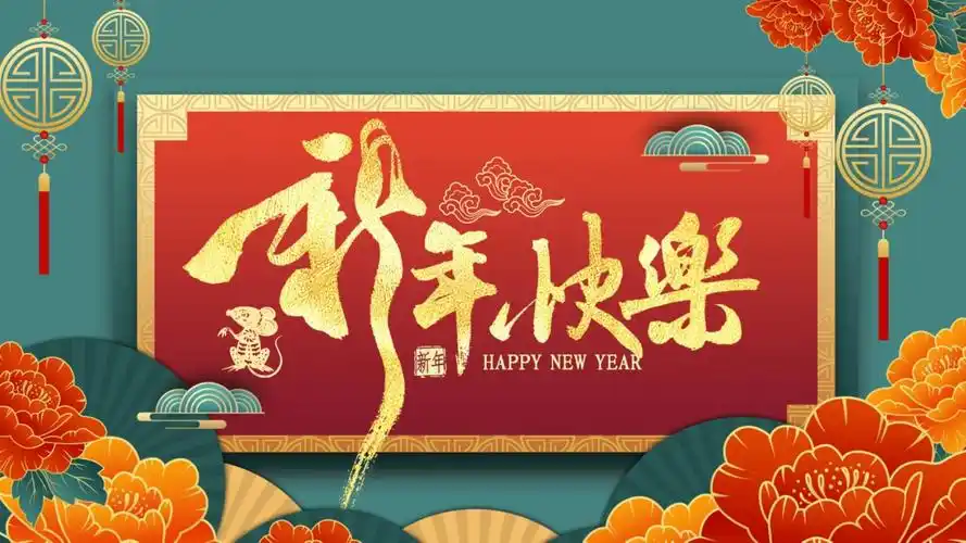 喜庆中国风春节新年快乐ppt模板_第1页