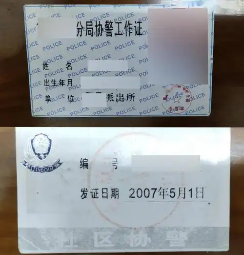 全国辅警工作证大全完整版