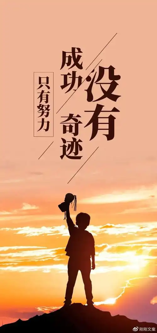 朋友圈正能量成功语录配图片励志早安心语文案