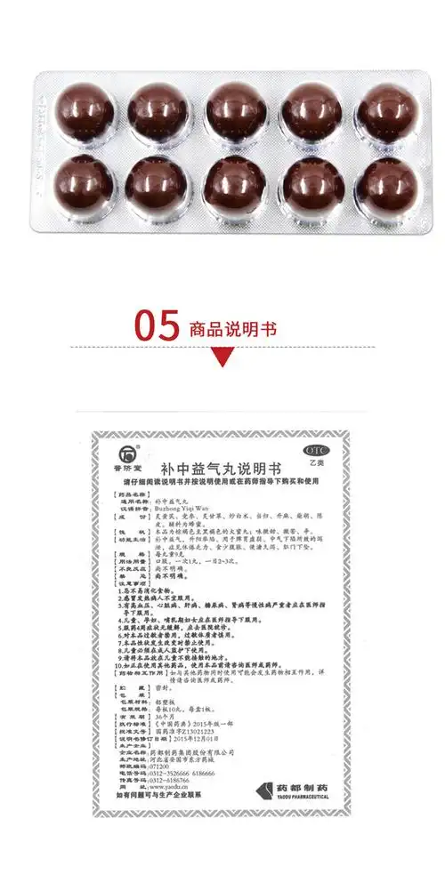 普济堂 补中益气丸 9克*10丸/盒用于脾胃虚弱体倦乏力食少腹胀 1盒装