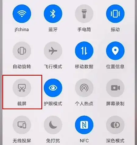 2,然后找到"截屏"功能点击即可成功截图.1,首先打开手机的下拉菜单.