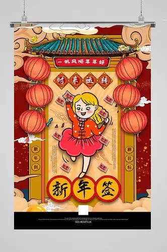 2021新年签系列海报4