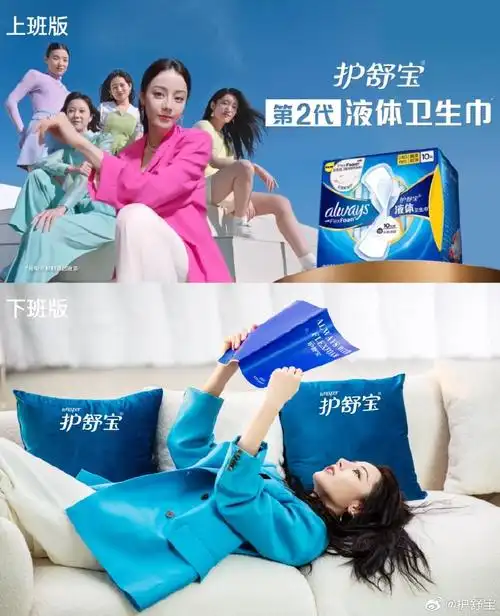 看到了自己的影子但宝宝只观察到用了护舒宝新液体卫生巾的#迪丽热巴