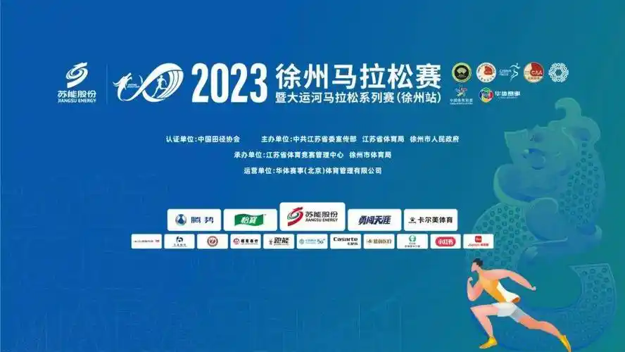 2023徐州马拉松赛:精美参赛服,赛事奖牌抢先看!_比赛_设计_主题