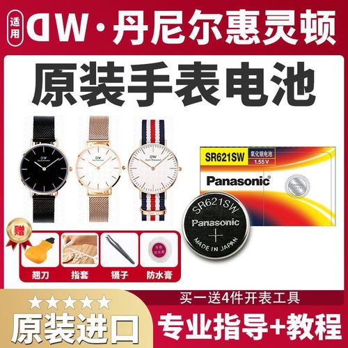 dw手表电池原装b38r1 b32 b34 r4 r5 r7 s1 s2 s4 s5 s7 s8 sr621