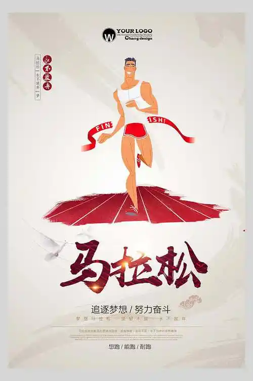 马拉松宣传海报图片-马拉松宣传海报设计素材-马拉松宣传海报模板下载
