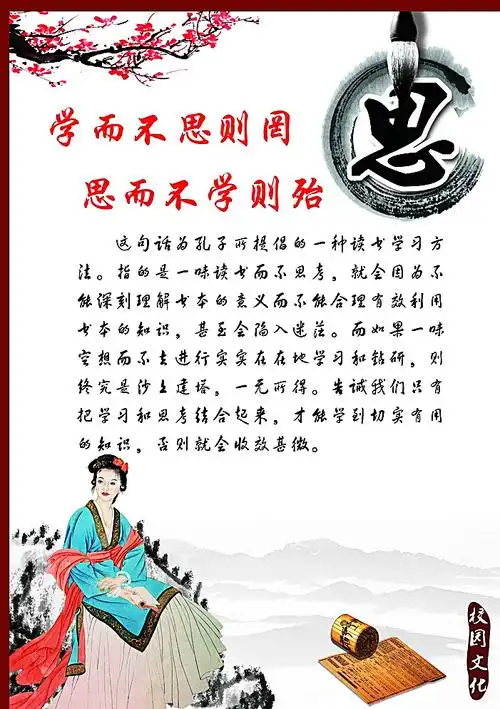 学而不思则罔 思而不学则殆图片平面广告素材免费下载(图片编号:61623