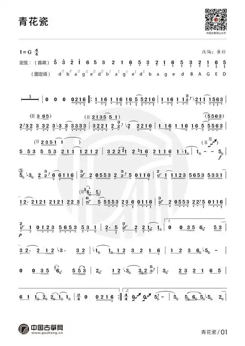 流行古筝曲:《青花瓷》